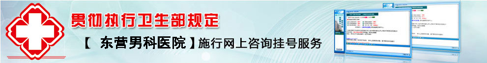 永康男科醫(yī)院