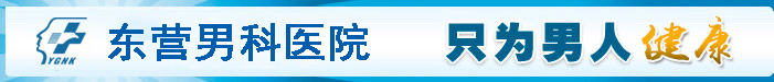 永康男科醫院