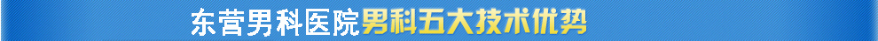 永康男科醫(yī)院